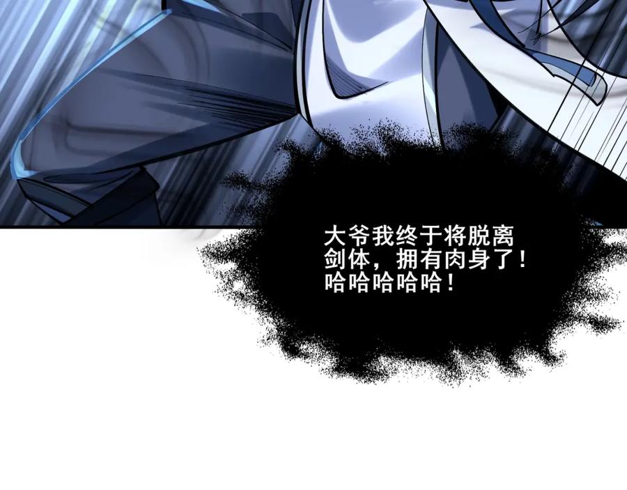 从渡劫开始 第28话 玄天神剑 第52页