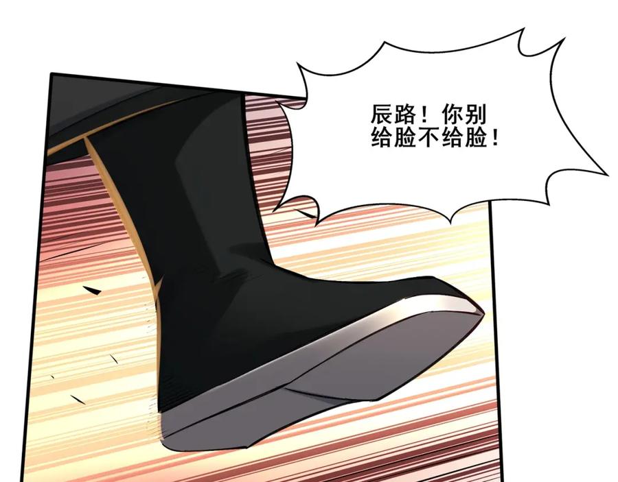 从渡劫开始 第28话 玄天神剑 第123页