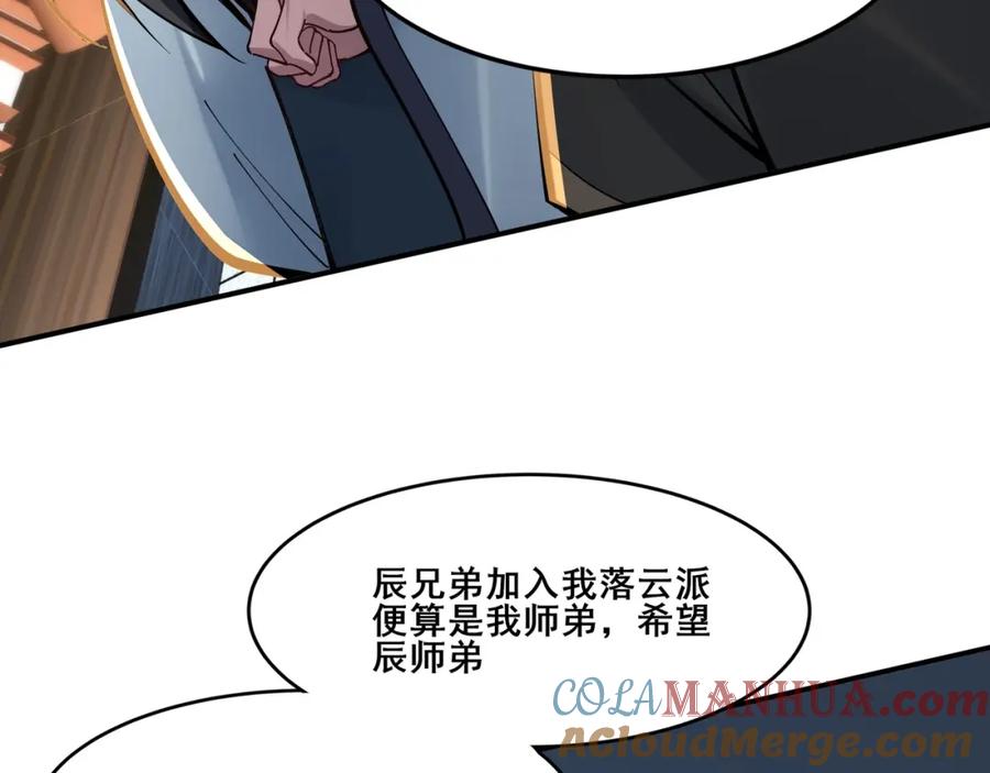 从渡劫开始 第28话 玄天神剑 第117页
