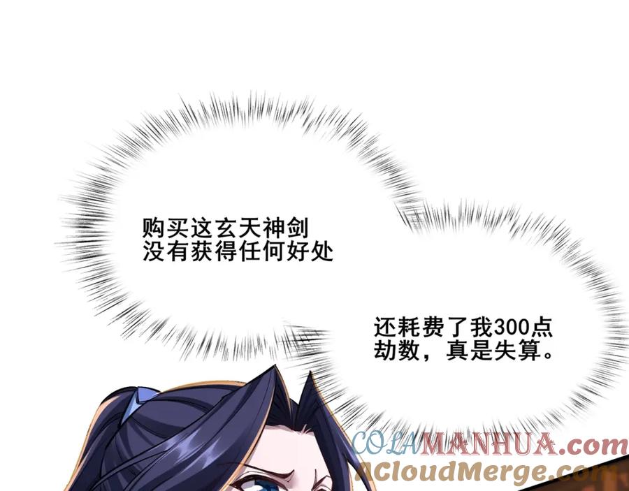 从渡劫开始 第28话 玄天神剑 第93页