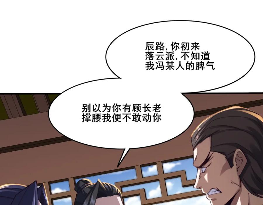 从渡劫开始 第28话 玄天神剑 第128页