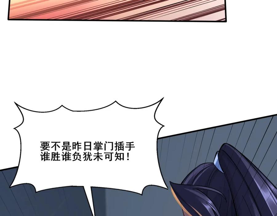 从渡劫开始 第28话 玄天神剑 第124页