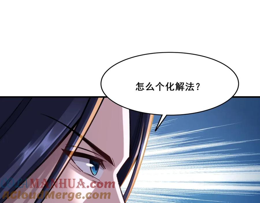从渡劫开始 第28话 玄天神剑 第113页