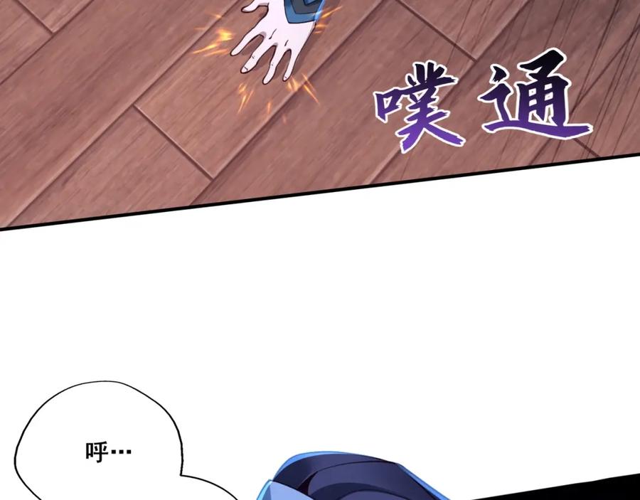 从渡劫开始 第28话 玄天神剑 第75页