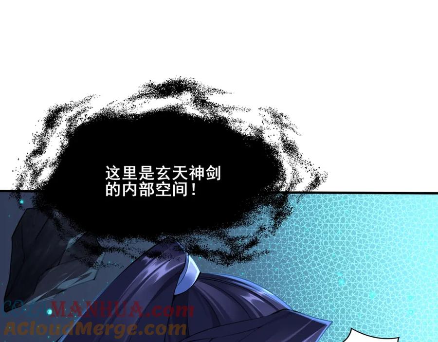 从渡劫开始 第28话 玄天神剑 第9页