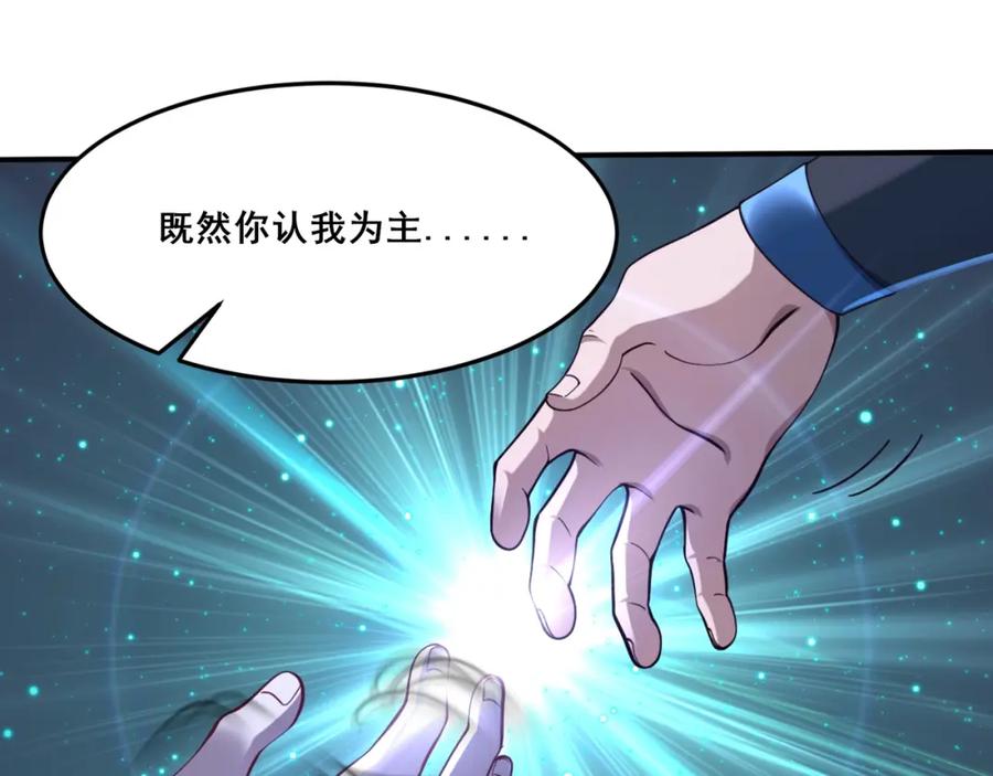 从渡劫开始 第28话 玄天神剑 第40页