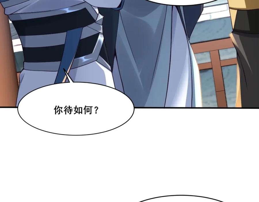 从渡劫开始 第28话 玄天神剑 第130页