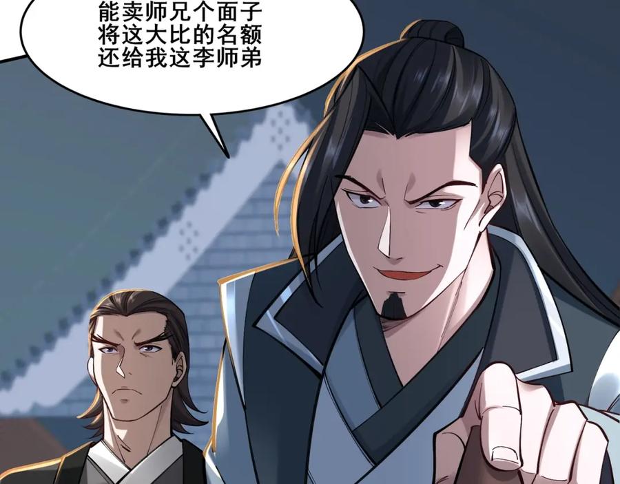 从渡劫开始 第28话 玄天神剑 第118页