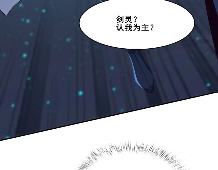 从渡劫开始 第28话 玄天神剑 第28页