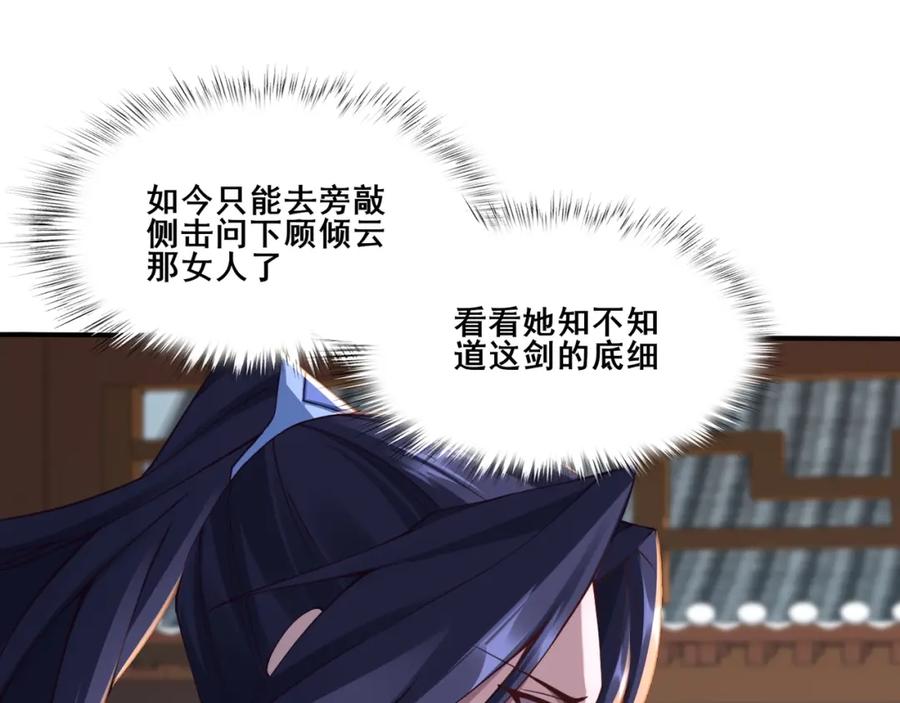 从渡劫开始 第28话 玄天神剑 第96页