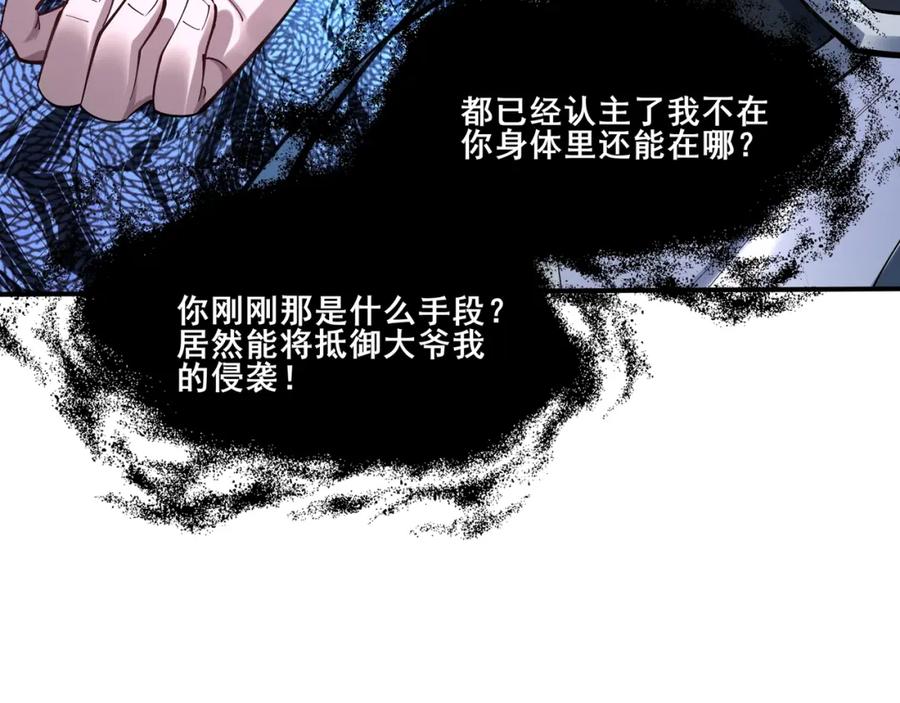 从渡劫开始 第28话 玄天神剑 第83页
