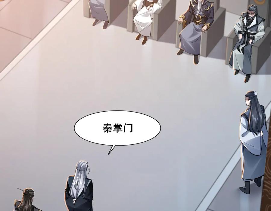 从渡劫开始 第29话 无妄之灾 第43页