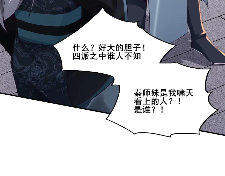 从渡劫开始 第29话 无妄之灾 第102页