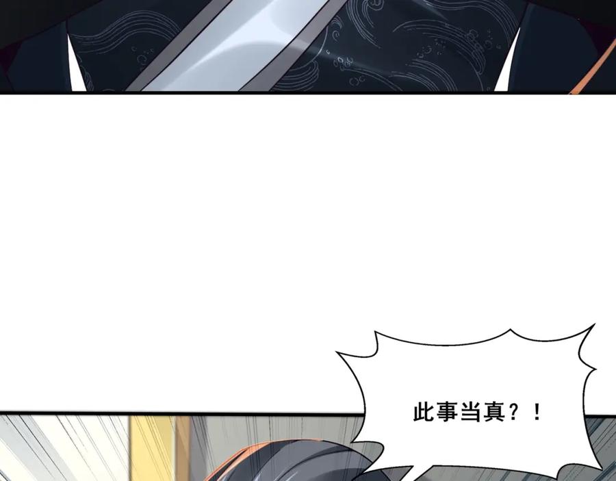 从渡劫开始 第29话 无妄之灾 第70页
