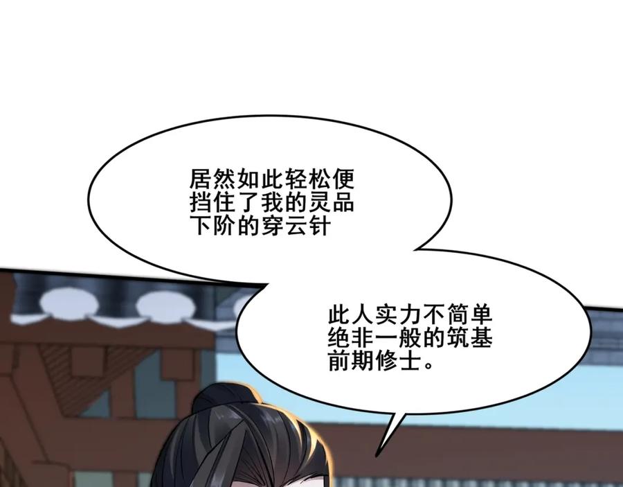 从渡劫开始 第29话 无妄之灾 第12页