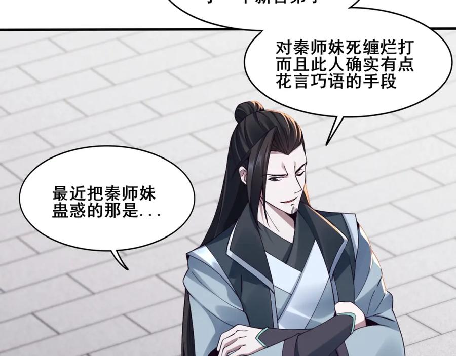 从渡劫开始 第29话 无妄之灾 第100页