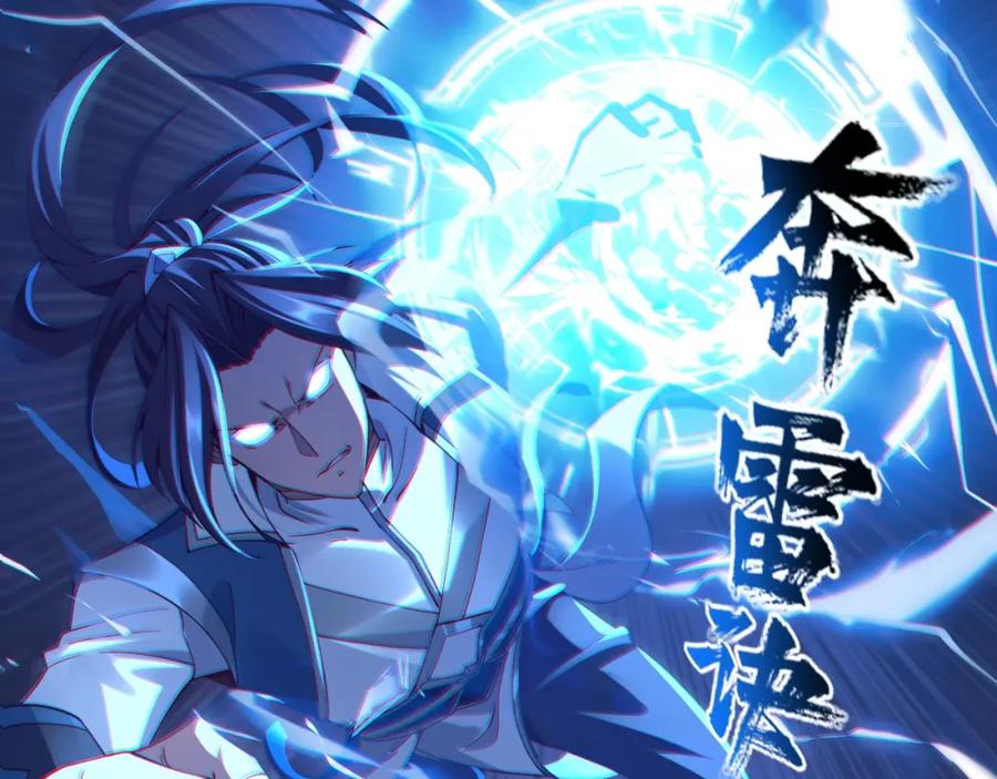 从渡劫开始 第29话 无妄之灾 第127页