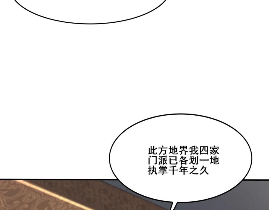 从渡劫开始 第29话 无妄之灾 第50页