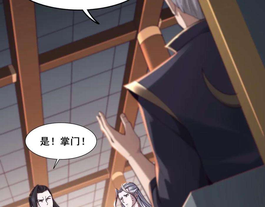 从渡劫开始 第29话 无妄之灾 第83页