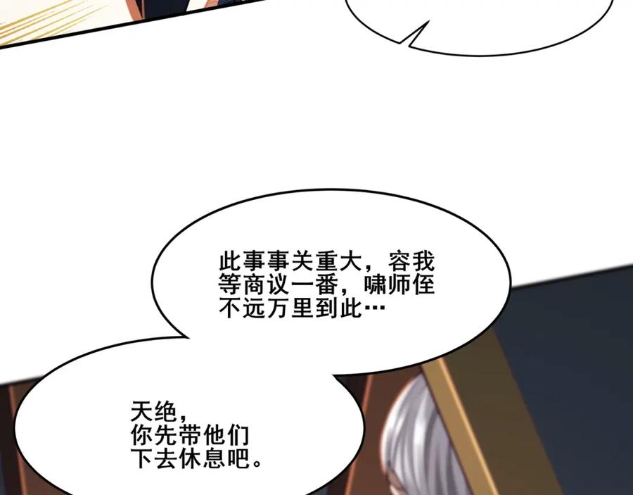 从渡劫开始 第29话 无妄之灾 第82页