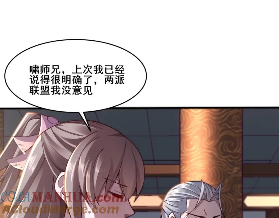 从渡劫开始 第29话 无妄之灾 第77页