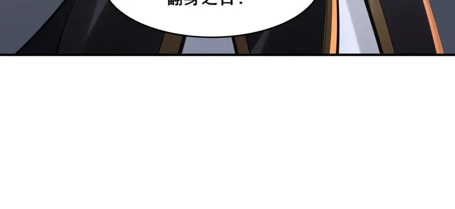 从渡劫开始 第29话 无妄之灾 第58页