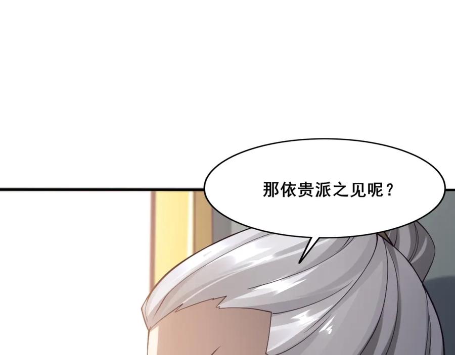 从渡劫开始 第29话 无妄之灾 第59页