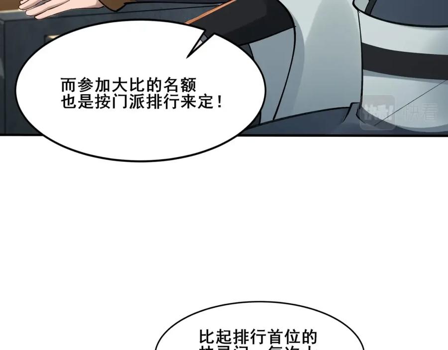 从渡劫开始 第29话 无妄之灾 第55页