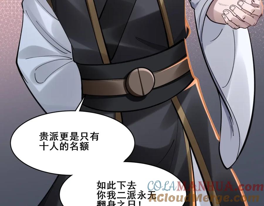 从渡劫开始 第29话 无妄之灾 第57页