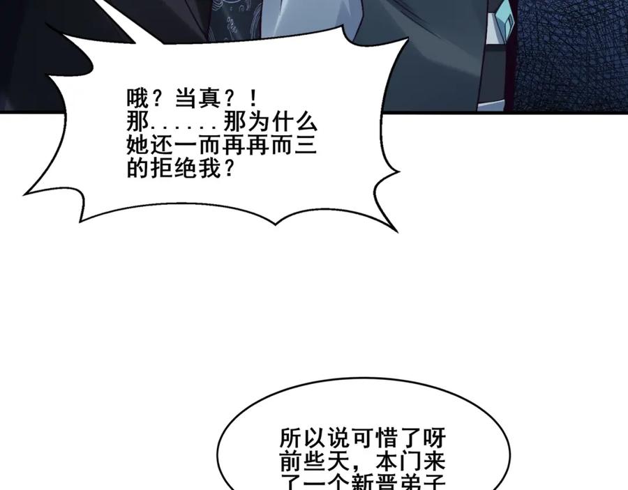 从渡劫开始 第29话 无妄之灾 第99页