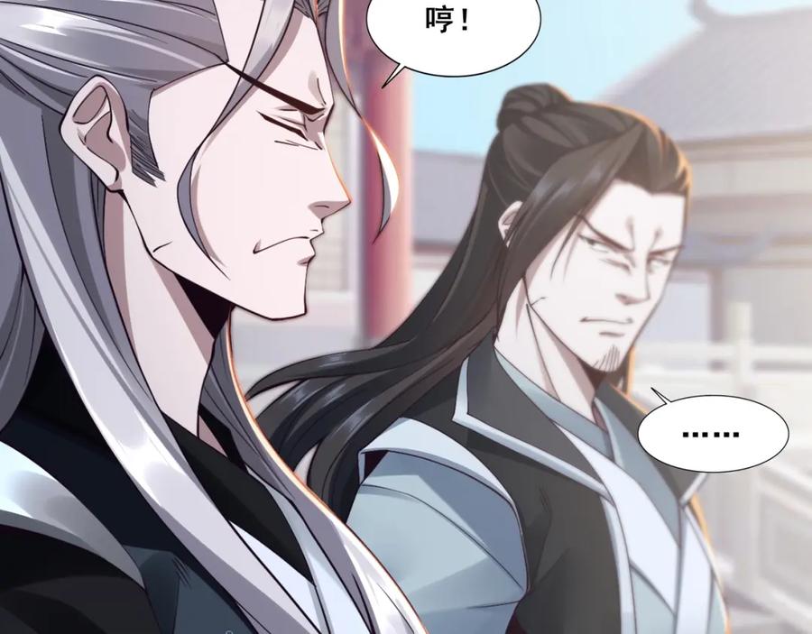 从渡劫开始 第29话 无妄之灾 第92页