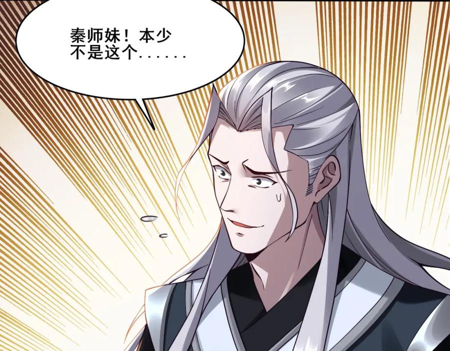 从渡劫开始 第29话 无妄之灾 第80页