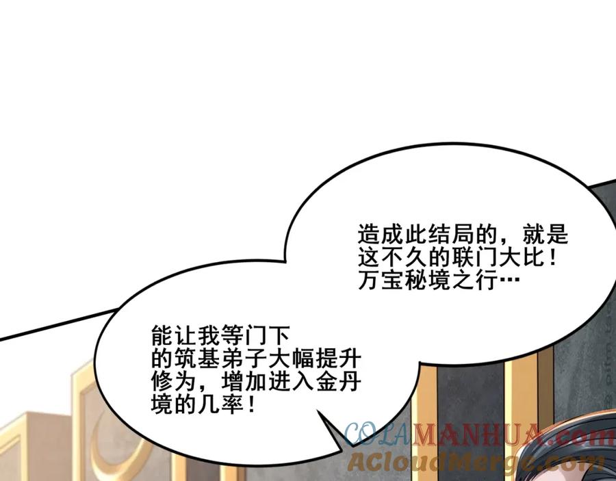 从渡劫开始 第29话 无妄之灾 第53页