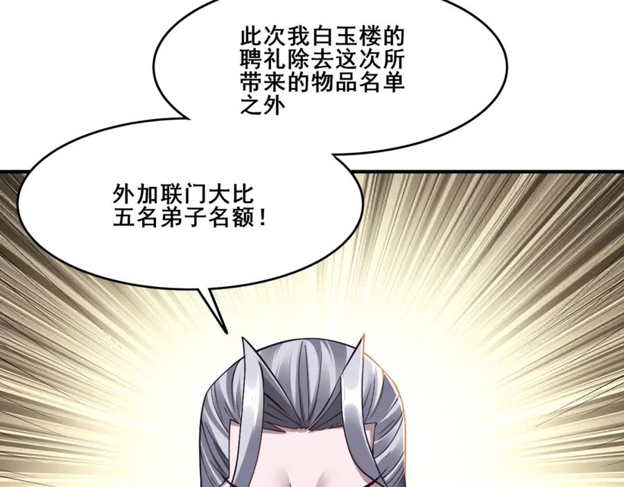 从渡劫开始 第29话 无妄之灾 第68页