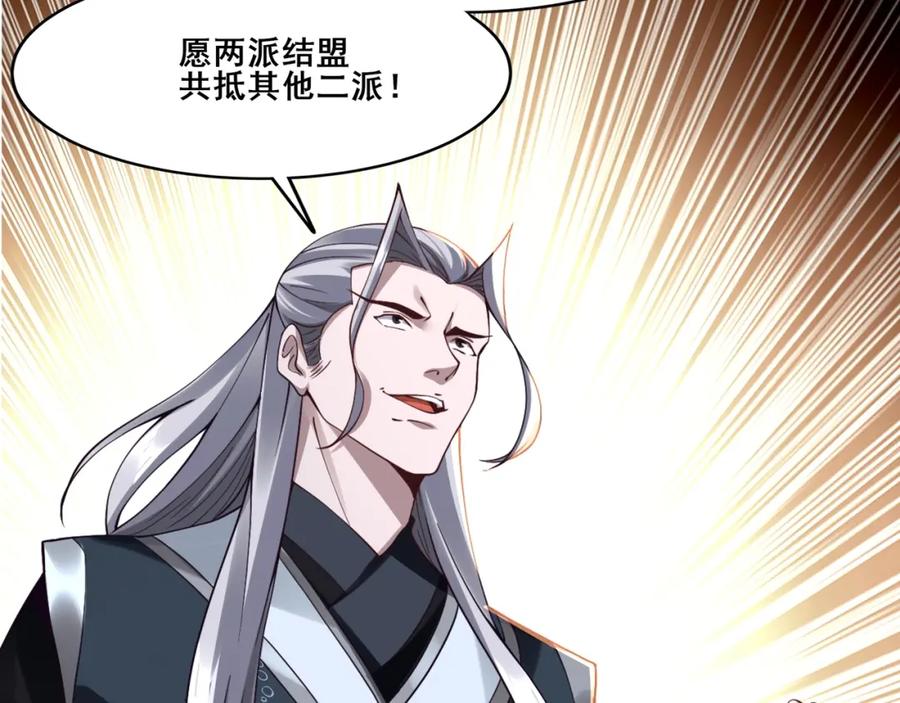 从渡劫开始 第29话 无妄之灾 第62页