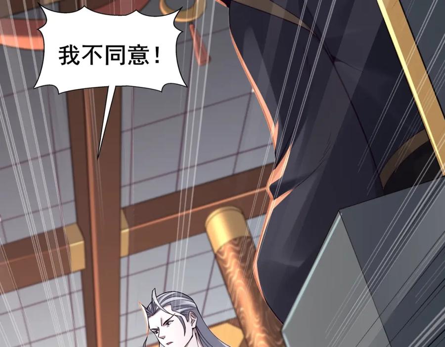 从渡劫开始 第29话 无妄之灾 第74页