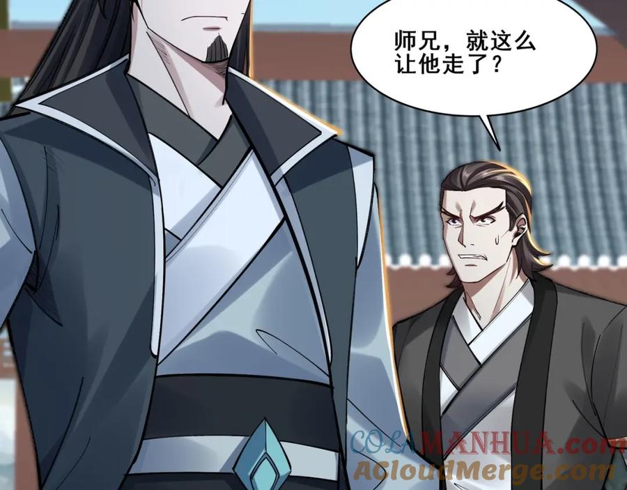 从渡劫开始 第29话 无妄之灾 第9页