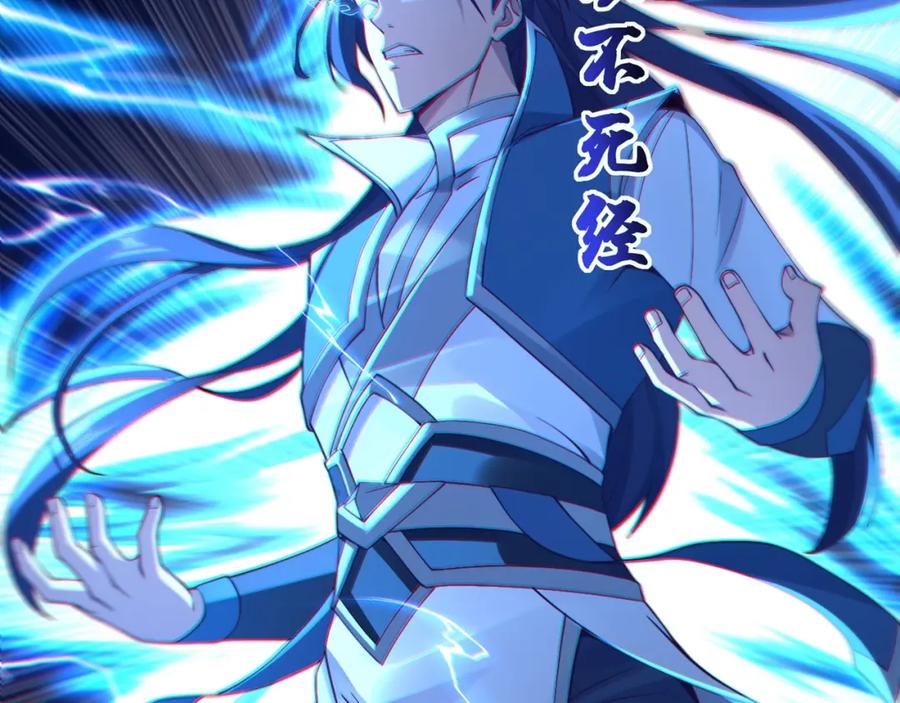 从渡劫开始 第29话 无妄之灾 第110页