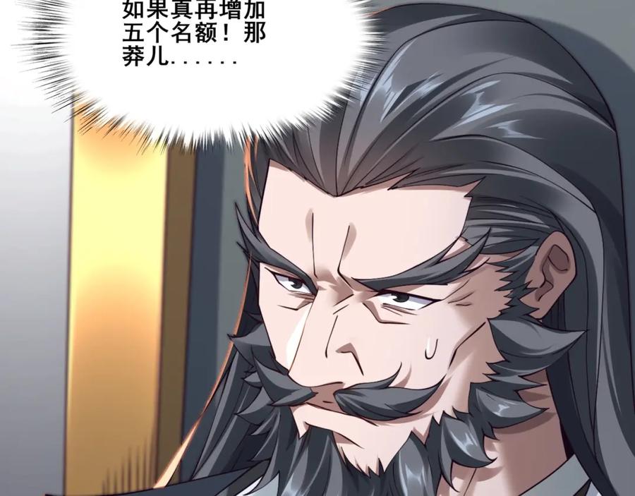 从渡劫开始 第29话 无妄之灾 第86页
