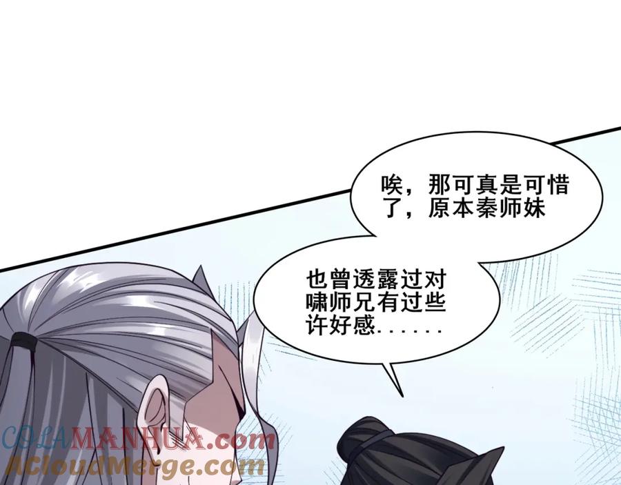 从渡劫开始 第29话 无妄之灾 第97页