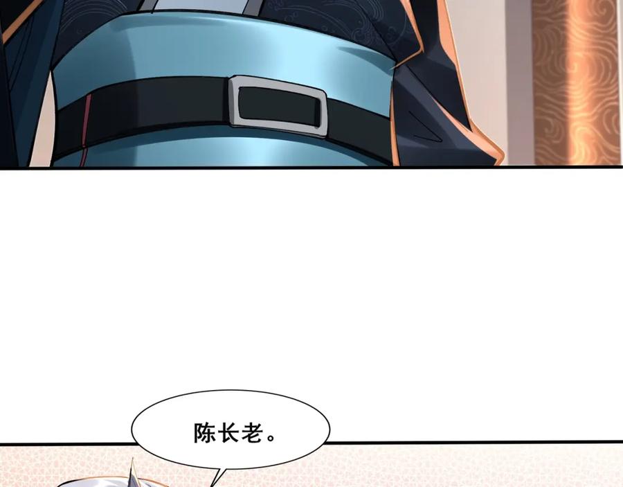 从渡劫开始 第29话 无妄之灾 第47页