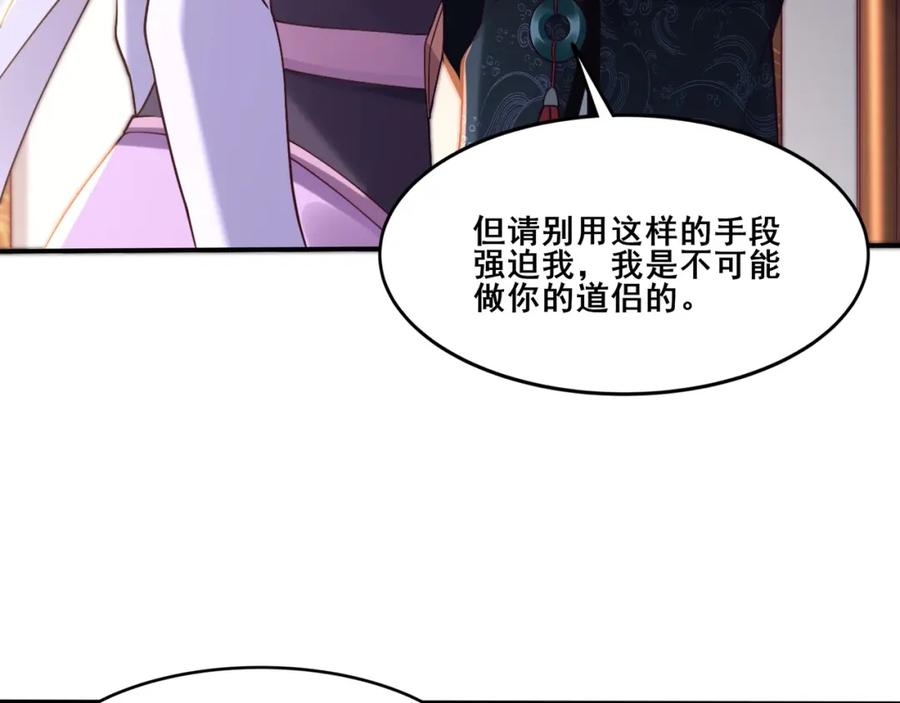 从渡劫开始 第29话 无妄之灾 第79页