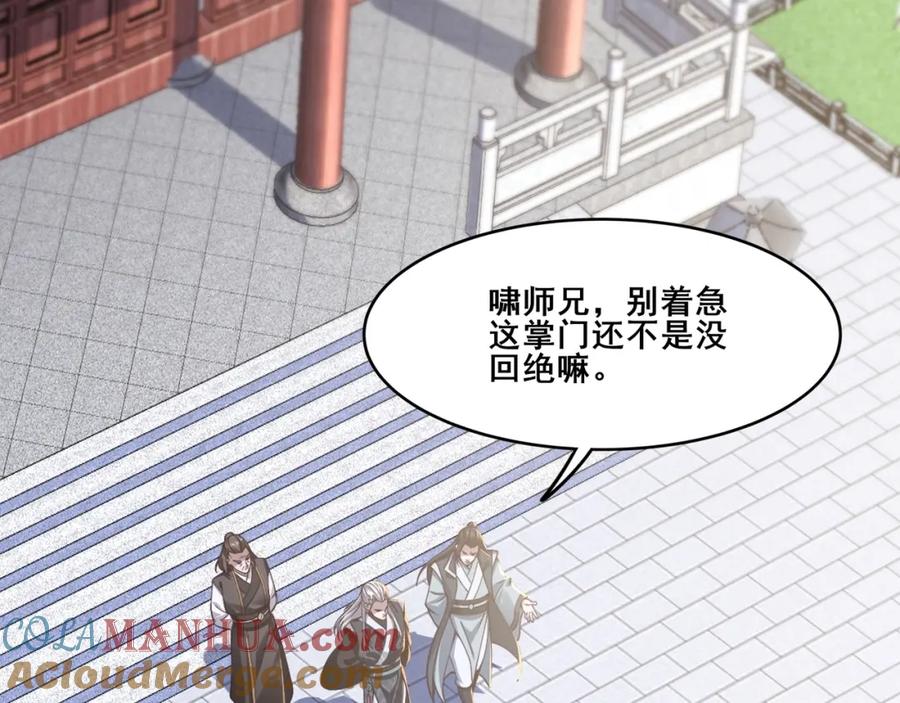 从渡劫开始 第29话 无妄之灾 第89页