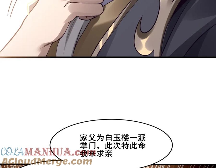 从渡劫开始 第29话 无妄之灾 第61页