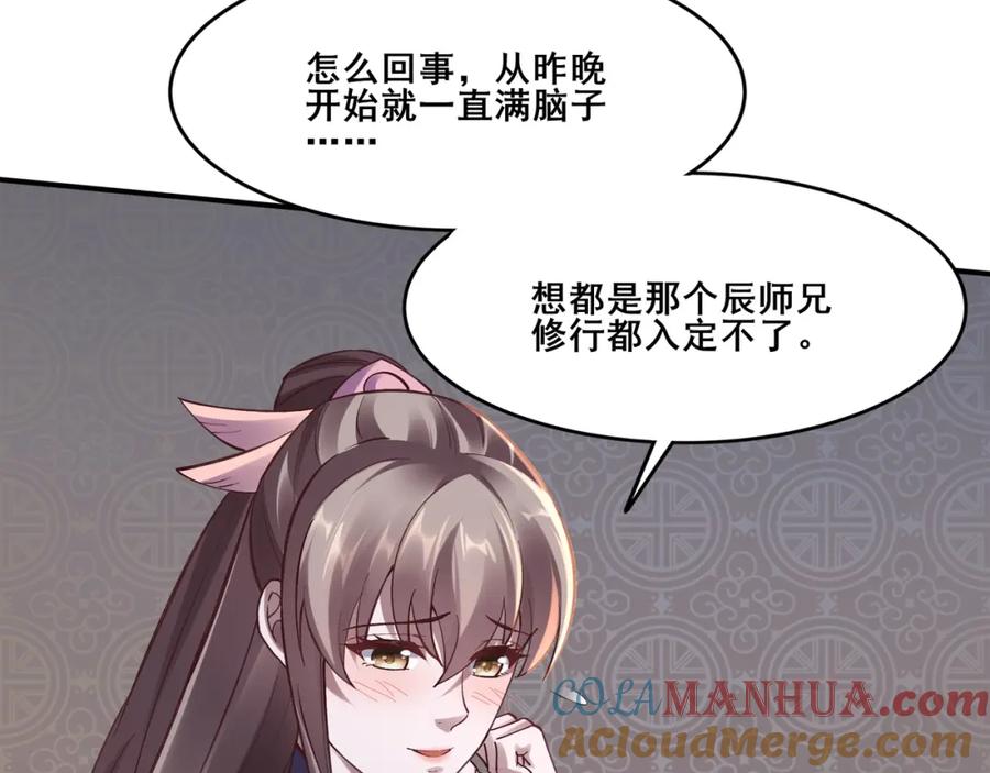 从渡劫开始 第29话 无妄之灾 第29页