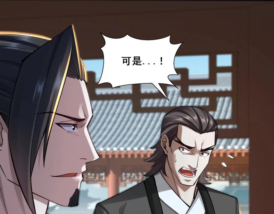 从渡劫开始 第29话 无妄之灾 第15页