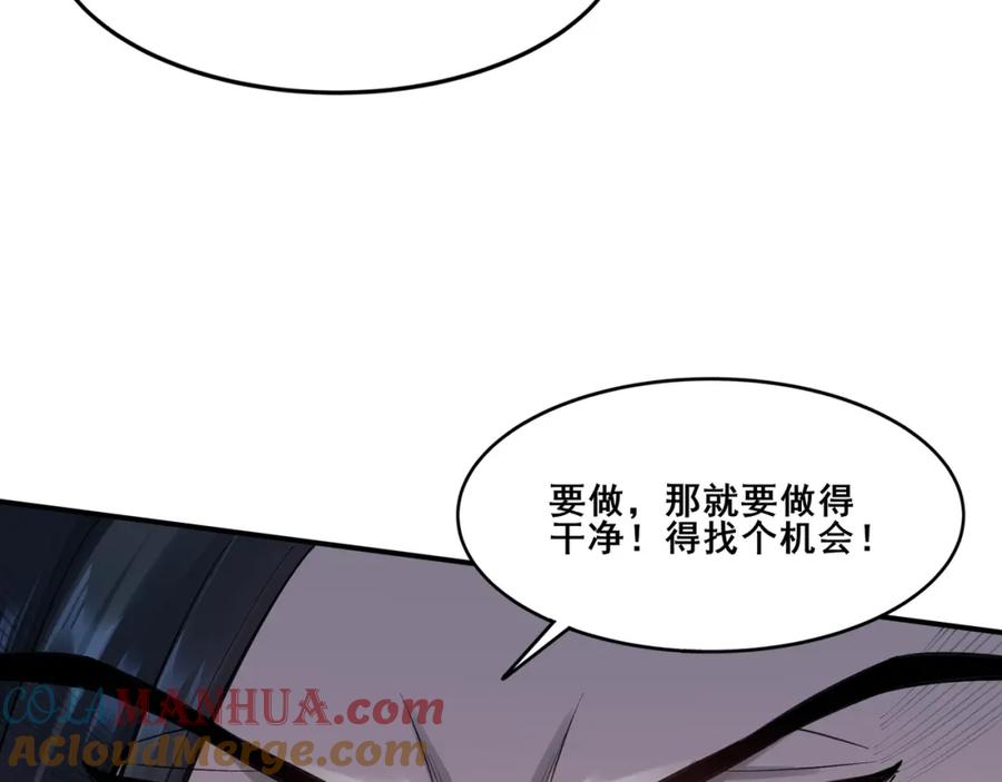 从渡劫开始 第29话 无妄之灾 第17页