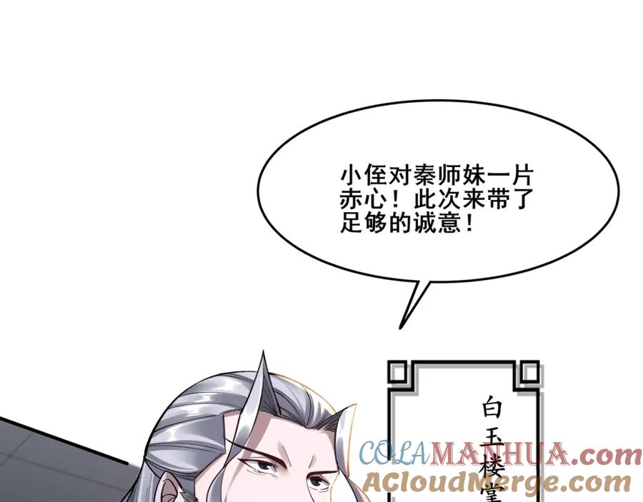从渡劫开始 第29话 无妄之灾 第45页
