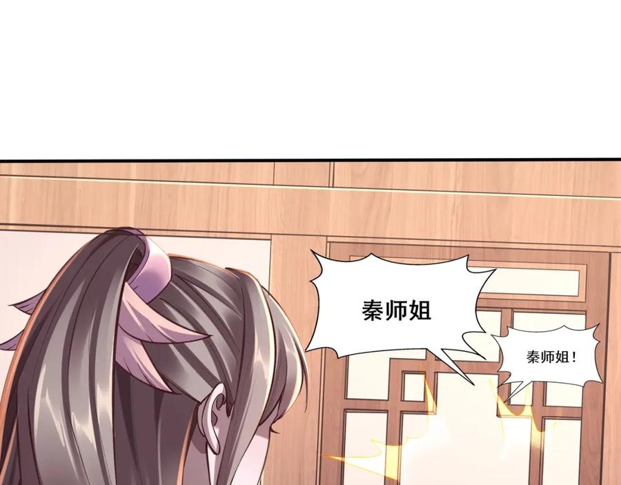 从渡劫开始 第29话 无妄之灾 第32页