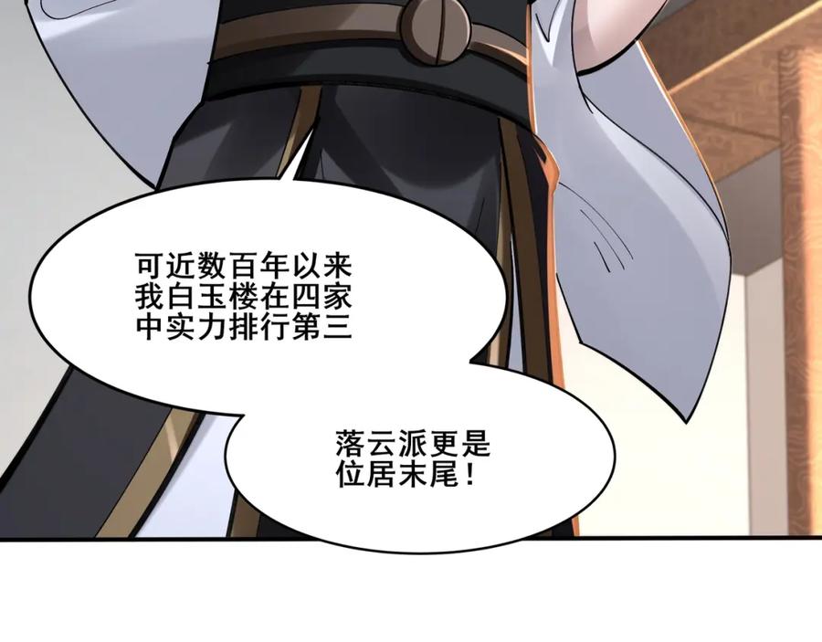 从渡劫开始 第29话 无妄之灾 第52页
